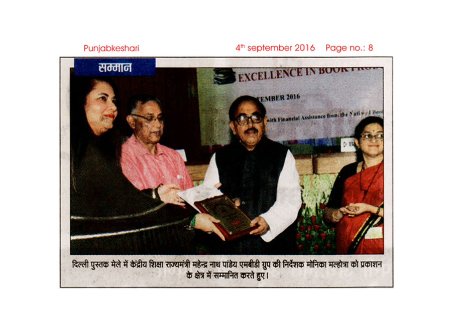 दिल्ली पुस्तक मेले में केंद्रीय शिक्षा राज्यमंत्री महेन्द्र नाथ पांडेय एमबीडी ग्रुप की निर्देशक मोनिका मल्होत्रा को प्रकाशन  के क्षेत्र में सम्मानित करते हुए।